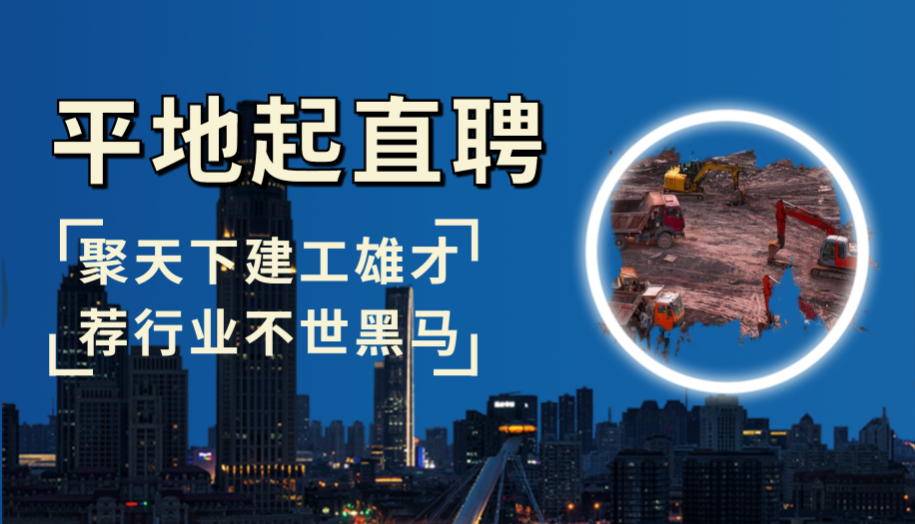 国企直招_黑龙江省鼎昌工程有限责任公司招聘施工员多名！黑龙江招岗