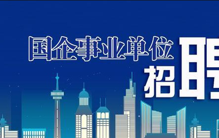 国企2023应届生招聘网_黑龙江省设计集团有限公司招聘公告!平地起建筑英才网 国企2023应届生招聘网_黑龙江省设计集团有限公司招聘公告!平地起建筑英才网g