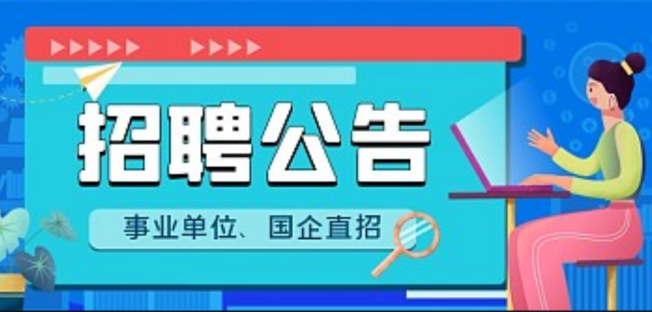 国企招聘信息网_黑龙江华投能源有限公司招聘设计师！平地起建筑英才网