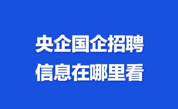年终奖金_年底双薪_沈阳中冶溪湖置业有限公司招聘！平地起建筑英才网