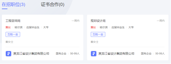 平地起建筑英才网招聘信息