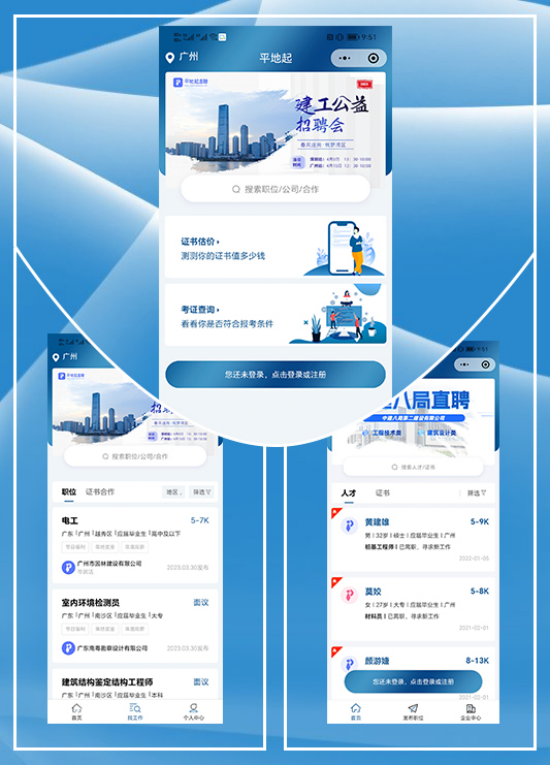 平地起建筑英才网招聘信息