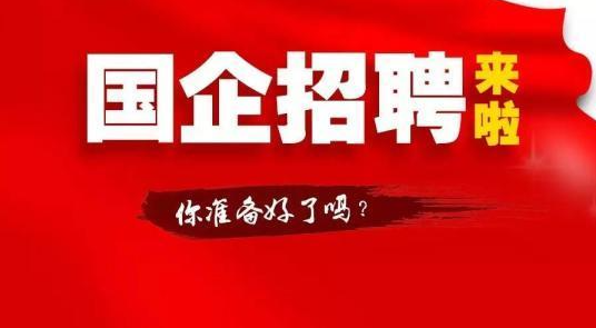 福建省国企单位招聘：2023福建福州新区城市运营有限责任公司社会招聘6人公告