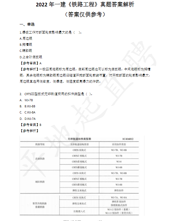 一建全套备考资料教程！23年一级建造师考前资料免费下载！