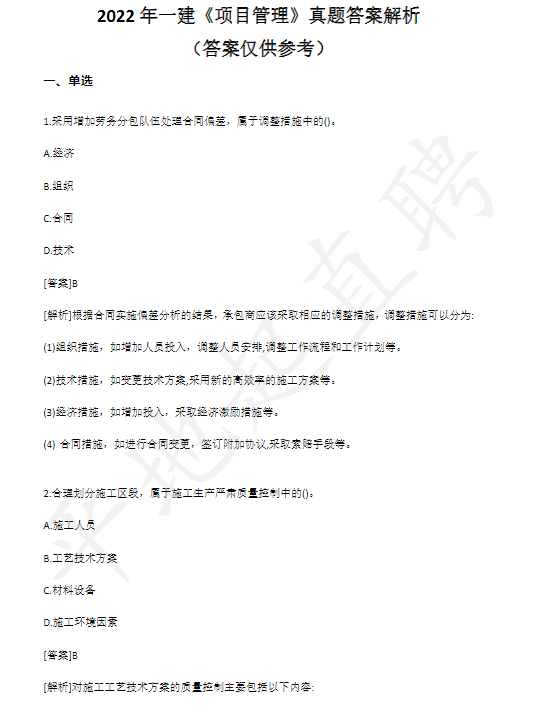 一建全套备考资料教程！23年一级建造师考前资料免费下载！