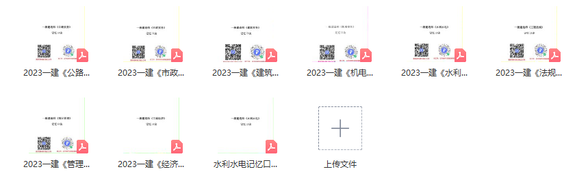 一建全套备考资料教程！23年一级建造师考前资料免费下载！