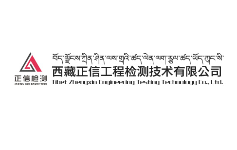 建筑招聘！西藏信坤建设工程有限公司招聘公告，国企单位