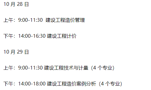 2023年一级造价工程师考试报名时间公布！一造全国各地报名时间汇总！