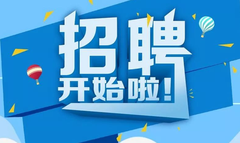 新疆哈密东天山水务集团有限公司公告,国企单位招聘 新疆哈密东天山水务集团有限公司公告,国企单位招聘