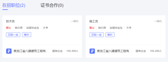 平地起建筑英才网招聘信息 平地起建筑英才网招聘信息