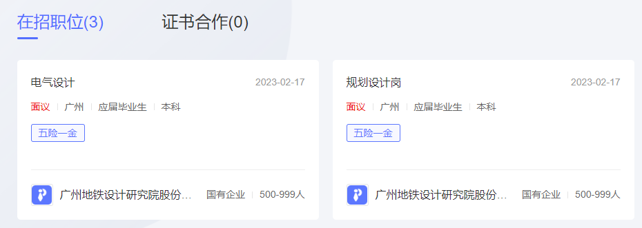 平地起建筑英才网招聘信息