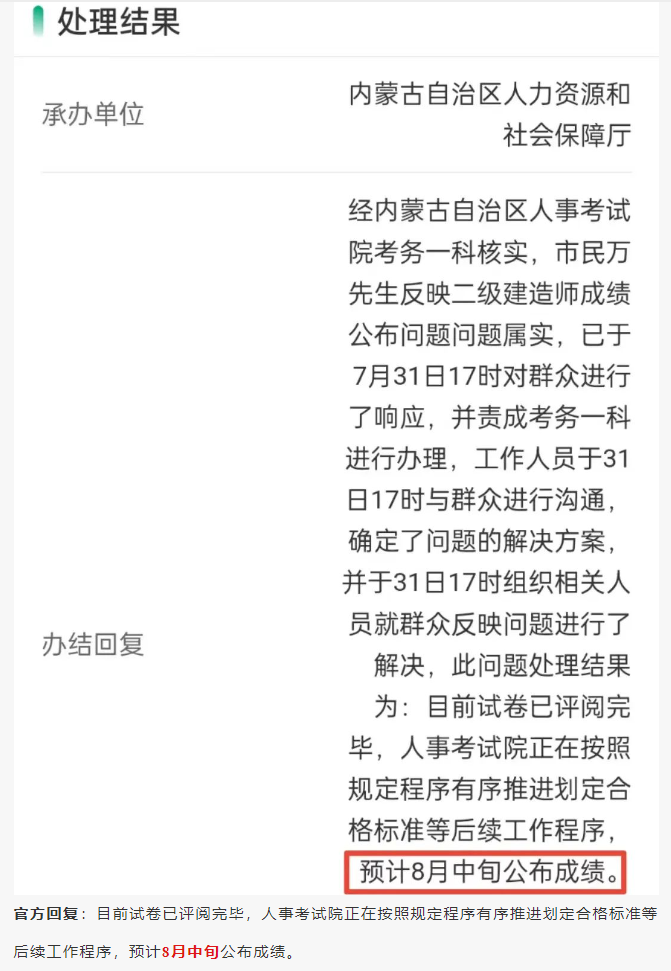 二建考试成绩公布时间提前！是否包括你的省份？