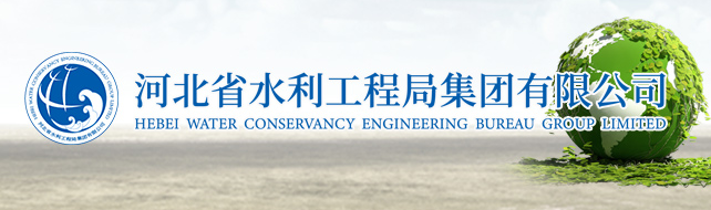 2023年最新国企招聘~河北省水利工程局集团有限公司招聘信息