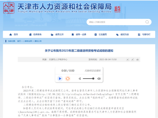 2023年天津二建成绩公布!如何查询天津二级建造师考试成绩? 2023年天津二建成绩公布!如何查询天津二级建造师考试成绩?