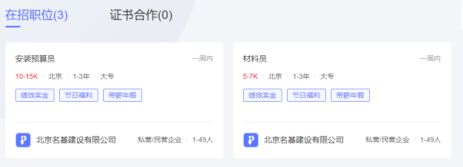 北京名基建设有限公司招聘 北京名基建设有限公司招聘