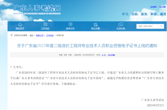 广东省二级造价工程师电子证书上线,一级造价工程师考生福利大放送! 广东省二级造价工程师电子证书上线,一级造价工程师考生福利大放送!