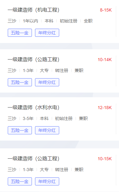 海南一级建造师月收入是多少?就业前景好吗?