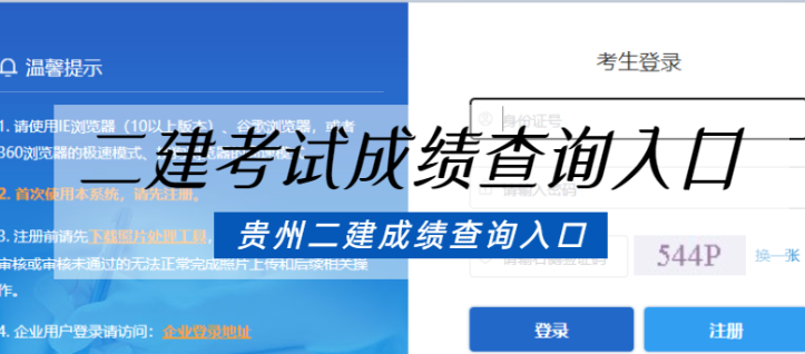 贵州二级建造师考试成绩查询入口→