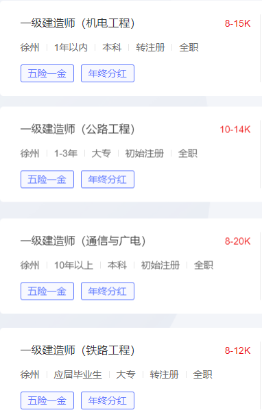 江苏一级建造师年薪多少