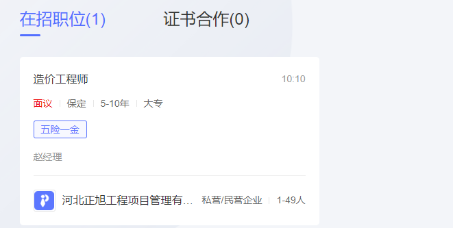 河北正旭工程项目管理有限公司急招造价工程师岗