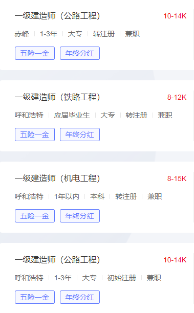 内蒙古一级建造师一个月收入是多少