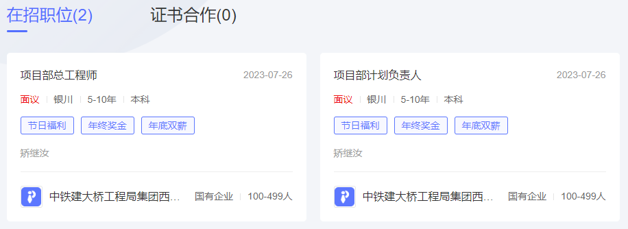 中铁建大桥工程局集团西北工程有限公司招聘