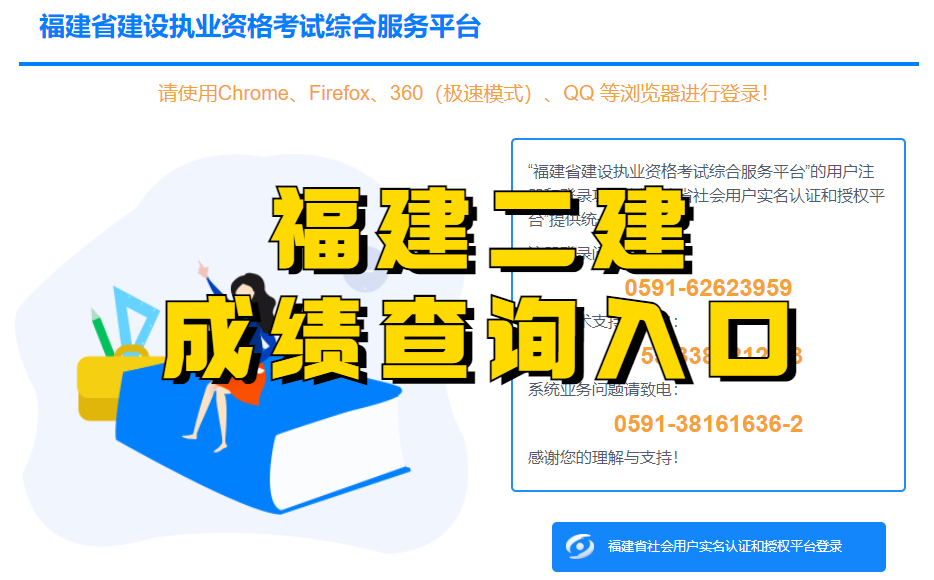 福建二级建造师考试成绩查询入口→