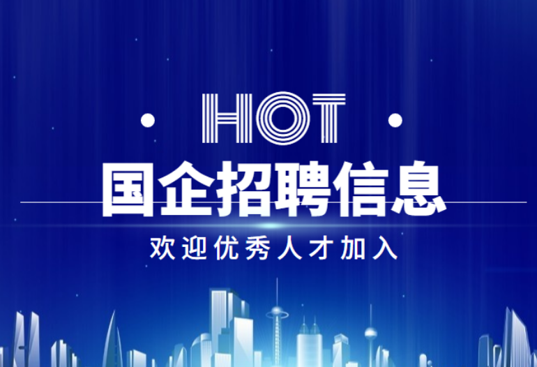 2023西藏国企招聘公告！西藏自治区察隅县国有资产经营有限公司