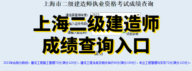 上海二级建造师考试成绩查询入口→