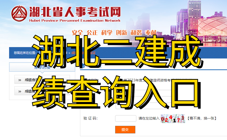 湖北二级建造师考试成绩查询入口→