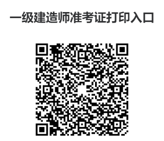 2023年广东省一建准考证打印入口→