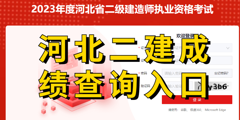 河北二级建造师考试成绩查询入口→