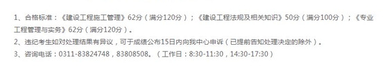 河北二级建造师考试成绩查询入口→