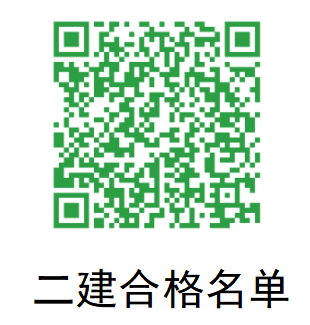 浙江省2023年二级建造师执业资格考试合格人员名单查询