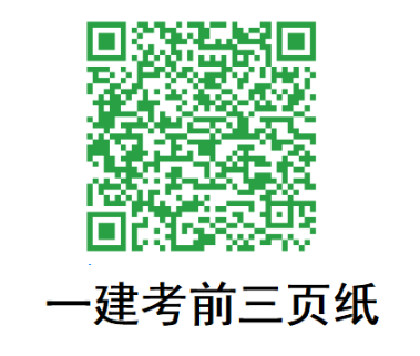 一建三页纸