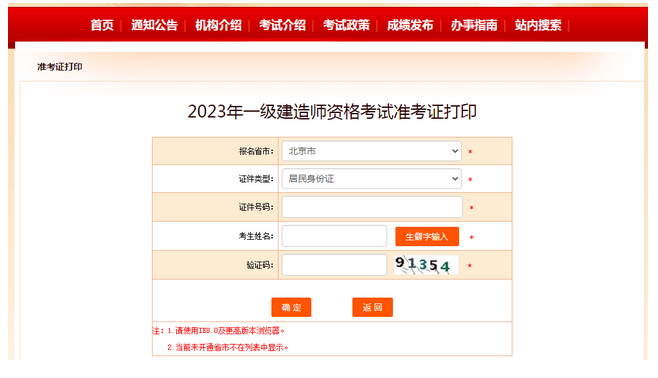 全国统一一级建造师准考证打印入口（官方入口）