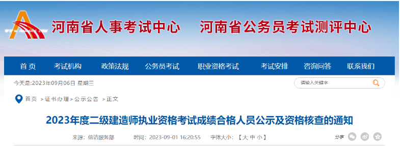 河南二建合格名单公布，河南二建合格人数为19813人
