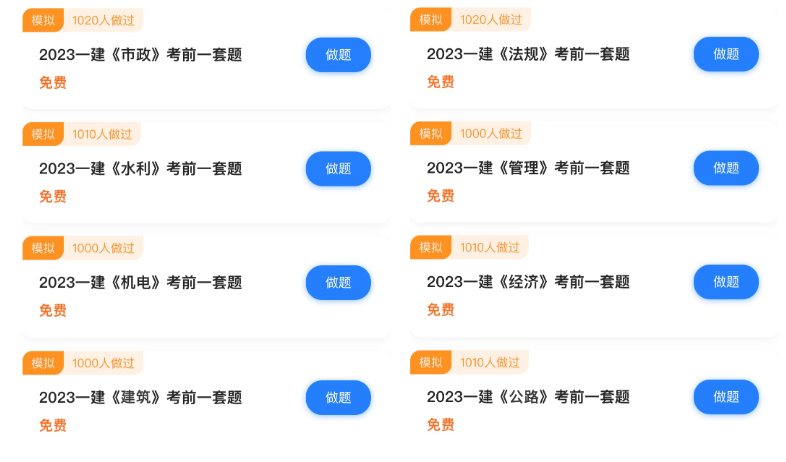 一建全科考前超押密卷领取地址 一建全科考前超押密卷领取地址