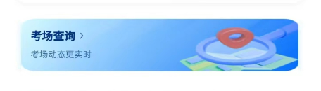 2023年一级建造师考场设置表