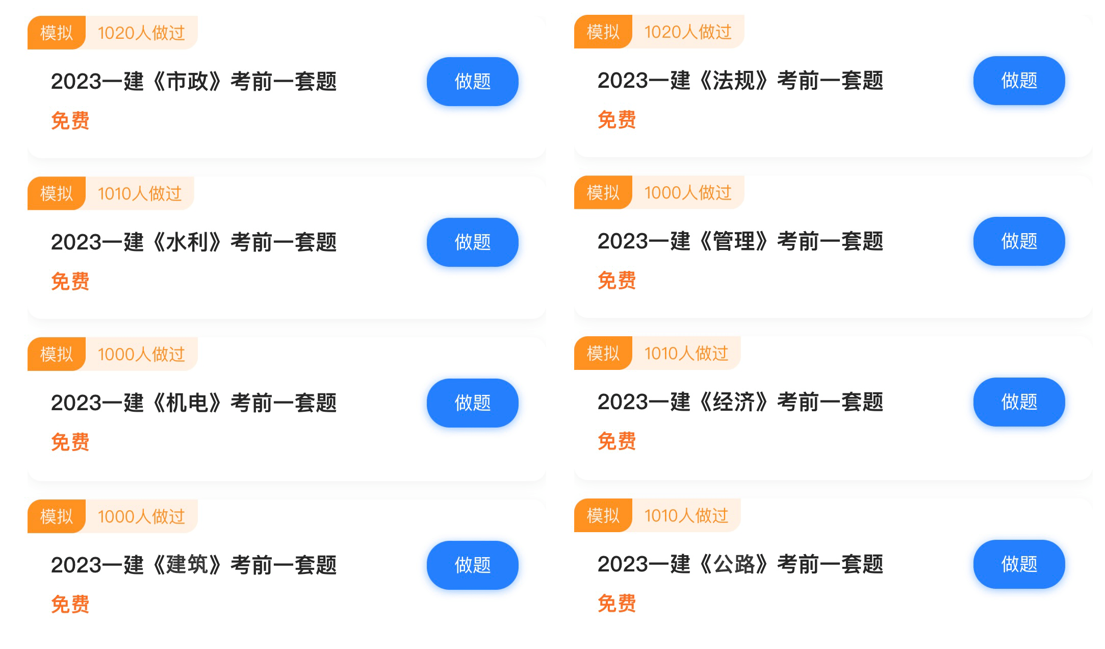 一建考前冲刺，2023一建（经济）考前超押密卷