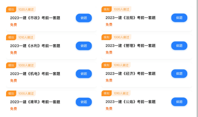 2023一级建造师公路密押卷 助理考试多30分