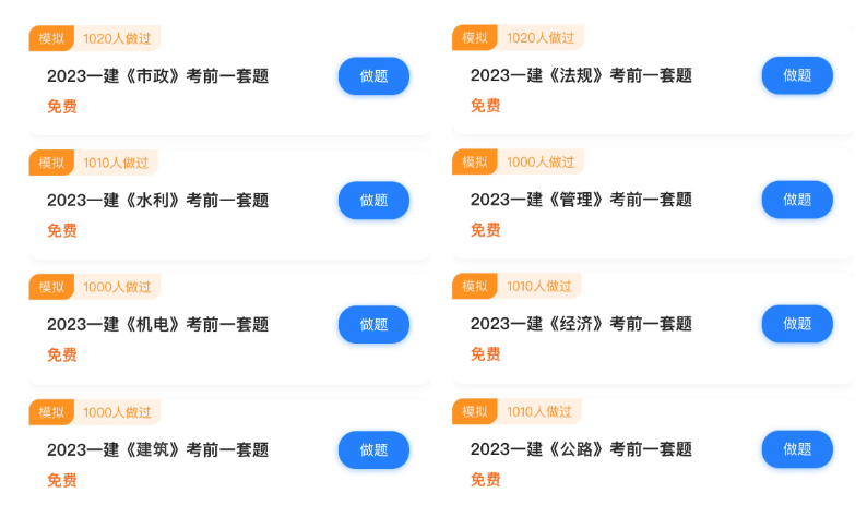 一建考前冲刺，矿业工程押题卷，助你考场多拿30分，手慢无！