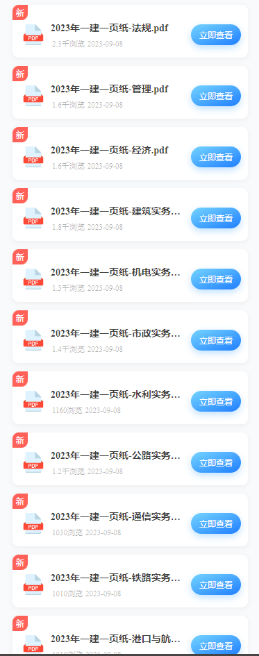 2023年一级建造师市政押题密卷，押题资料