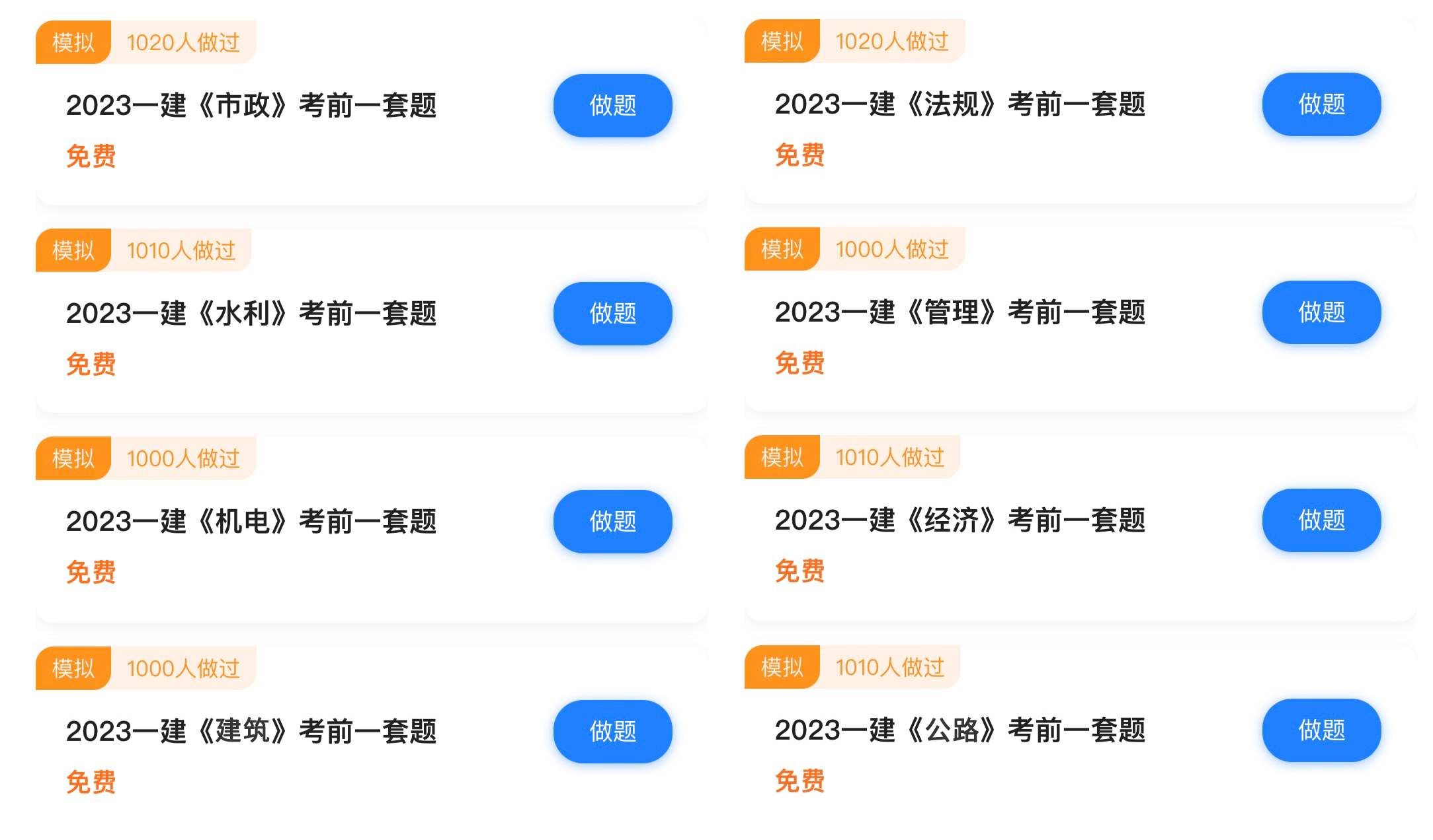 哪里有2023年一级建造师水利水电押题模拟题？