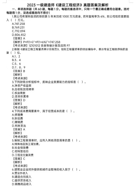 2023年一级建造师经济、法规考后答案估分，哪里可以看答案