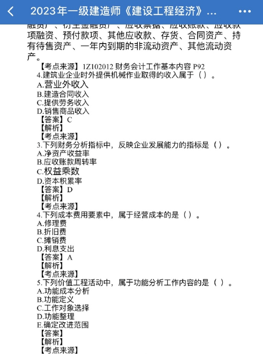 2023年一级建造师经济、法规考后答案估分，哪里可以看答案
