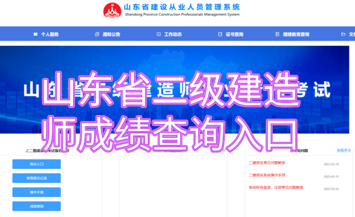 山东省2023年度二级建造师执业资格成绩查询入口（官）
