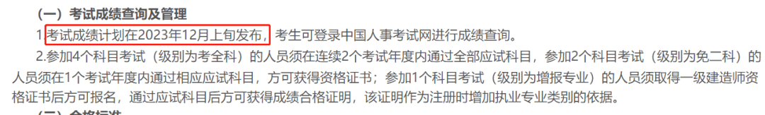 2023年一建阅卷、查分时间，已定
