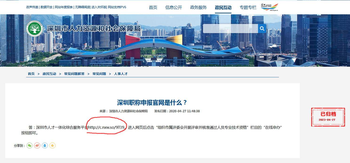 深圳市职称申报系统入口