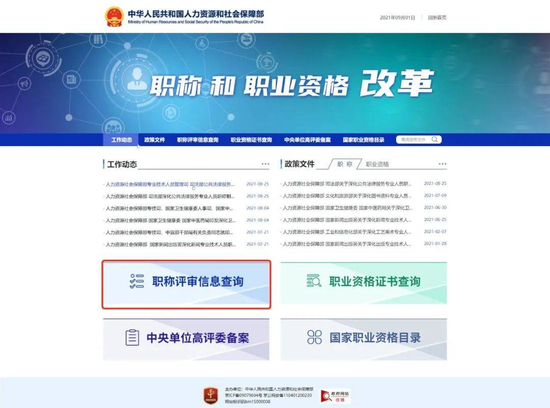 职称评审 | 实用！职称证书在哪儿查？来这个平台！
